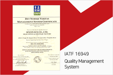 IATF 16949(Quality Management System)