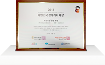 Sustainability management award in 2014 Korea Economy Leader Awards  
