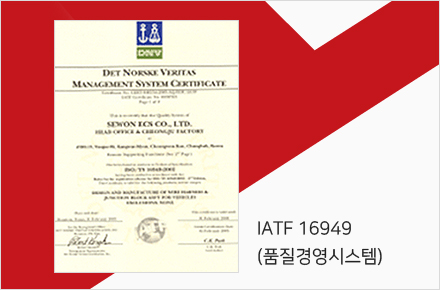 IATF 16949(품질경영시스템)